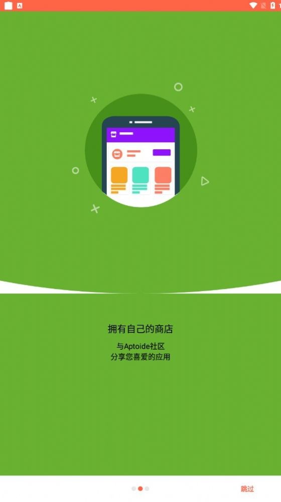 aptoide app安卓版截图