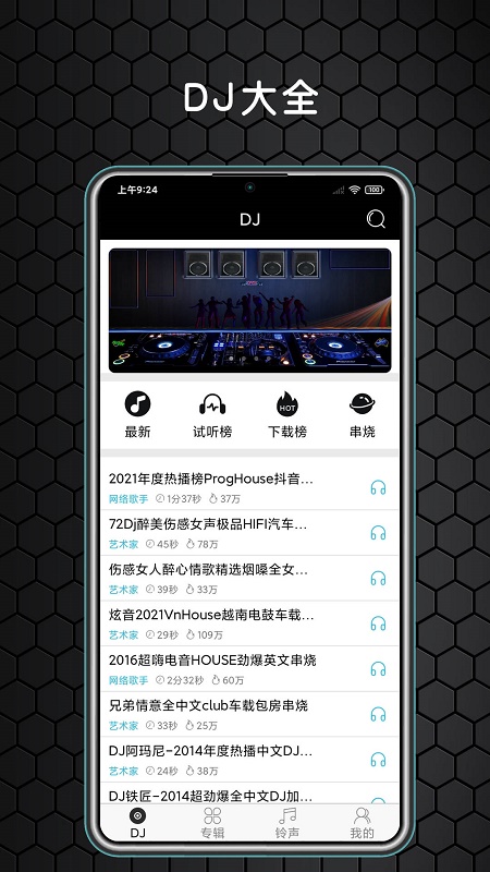 dj大全截图