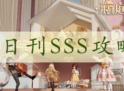 箱庭小偶日刊评分sss达标方法 箱庭小偶日刊评分sss达标方法是什么