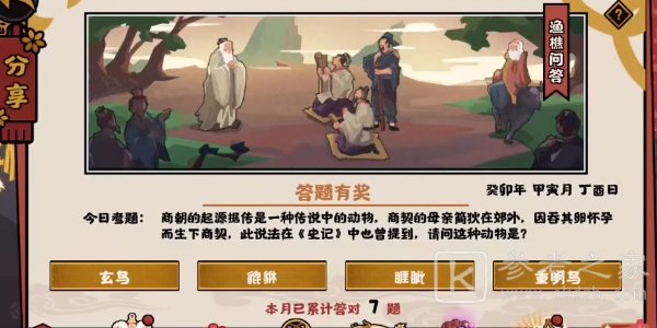 无悔华夏渔樵问答2.8答案是什么 无悔华夏渔樵问答2.8答案分享