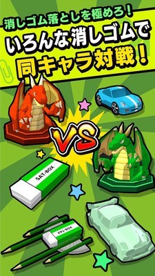 橡皮擦比赛截图