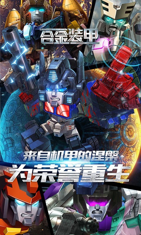 合金装甲截图