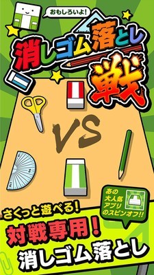 橡皮擦比赛截图