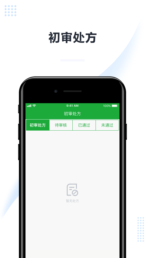 医助宝药师版截图