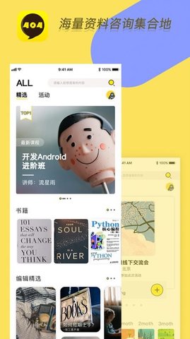 404app免费版