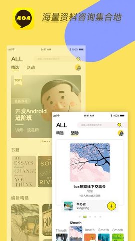404app免费版