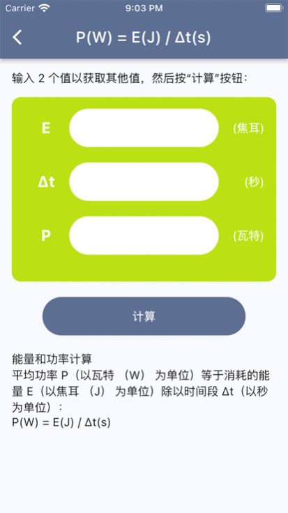 功率转换器免费截图