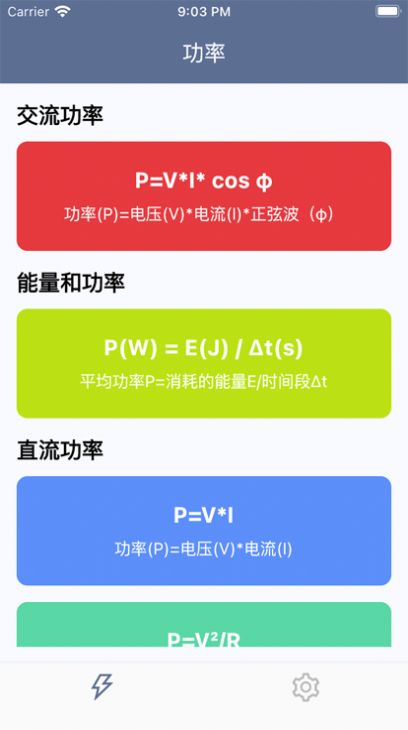 功率转换器免费截图