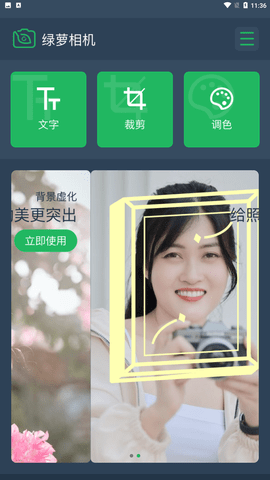 绿箩相机截图