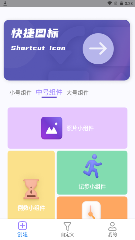 组件小助手截图