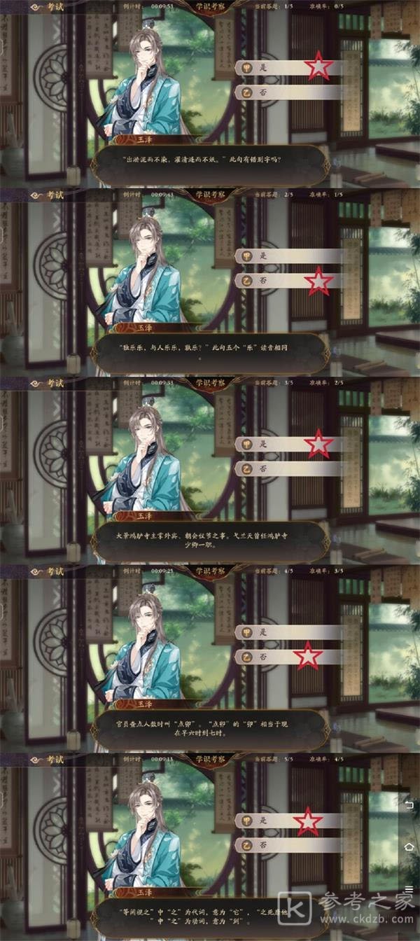 《花亦山心之月》第8学期学识科目考试答案一览