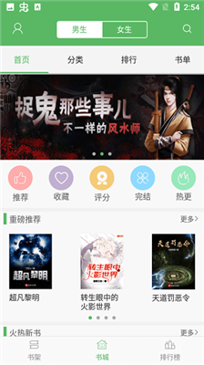 追书书城老版截图