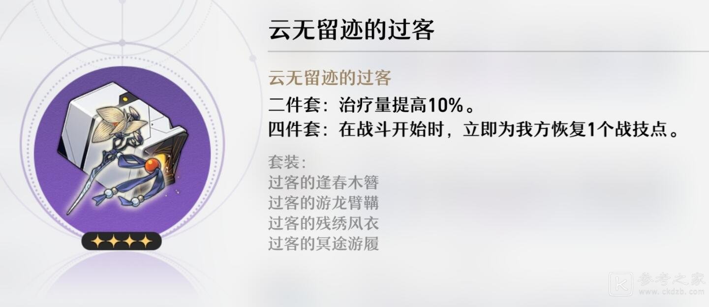 崩坏星穹铁道全遗器一览