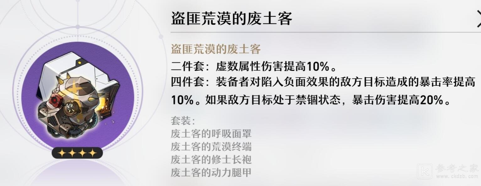 崩坏星穹铁道全遗器一览