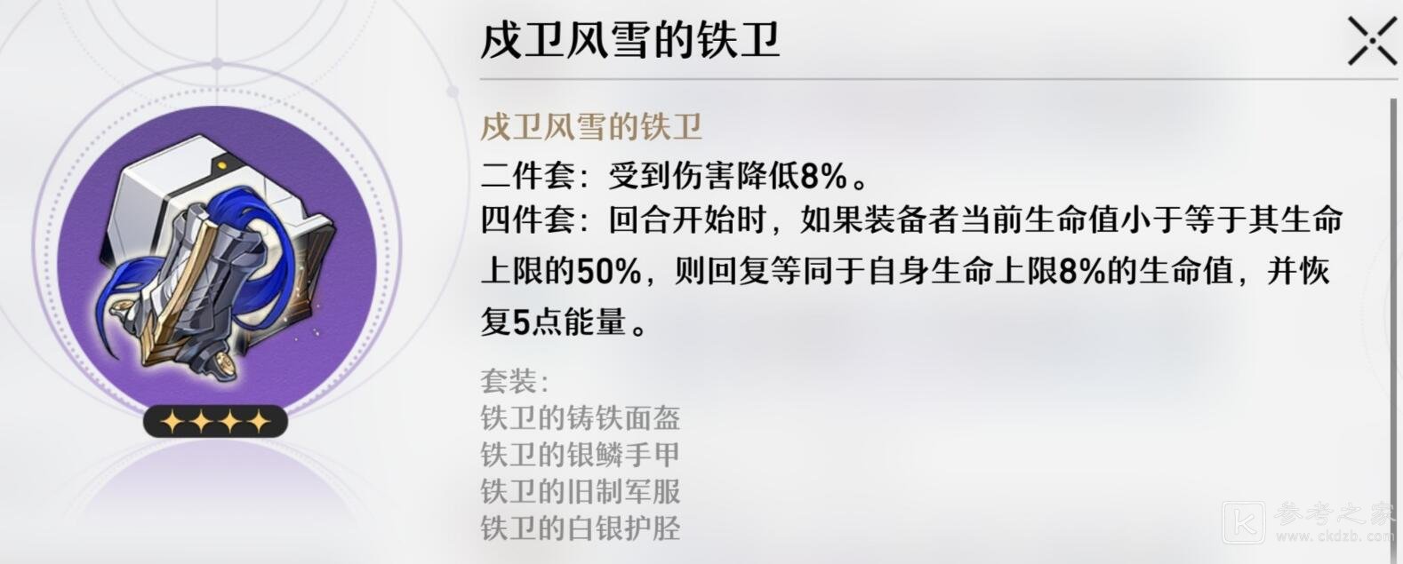 崩坏星穹铁道全遗器一览