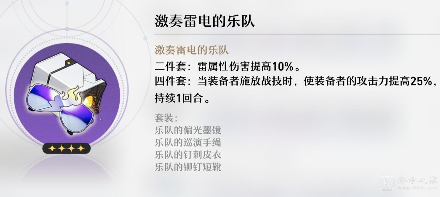 崩坏星穹铁道全遗器一览
