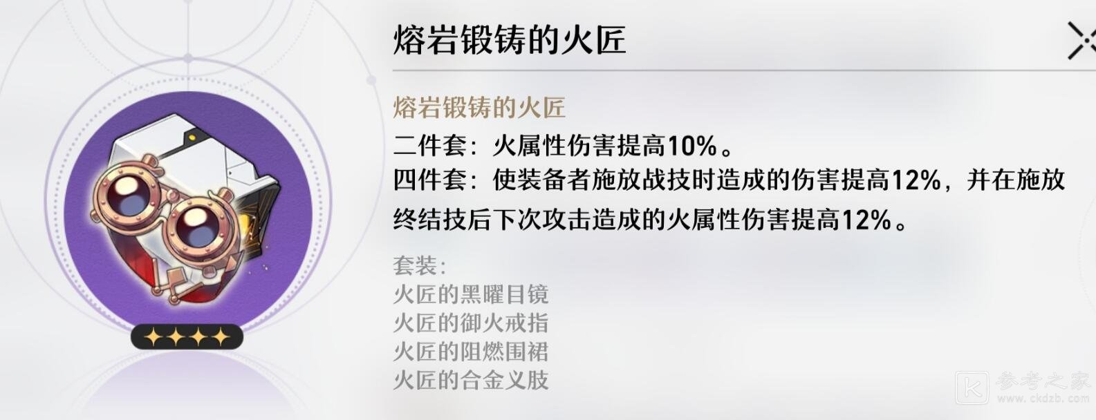 崩坏星穹铁道全遗器一览