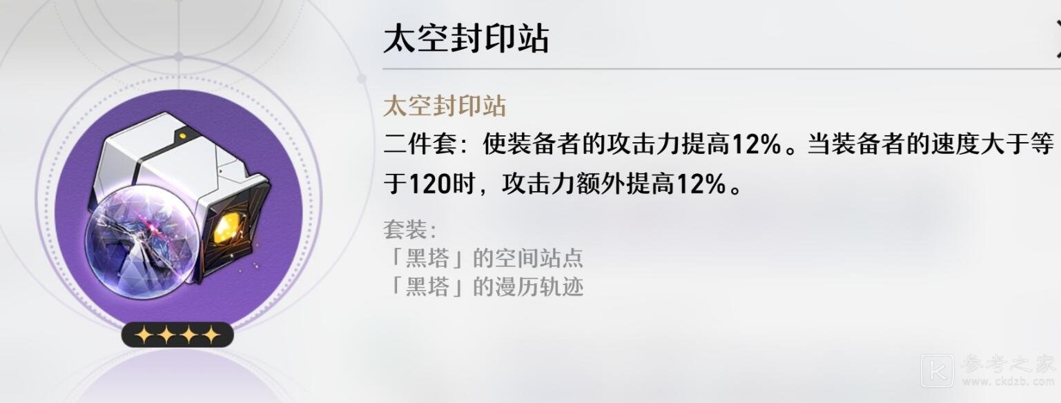 崩坏星穹铁道全遗器一览
