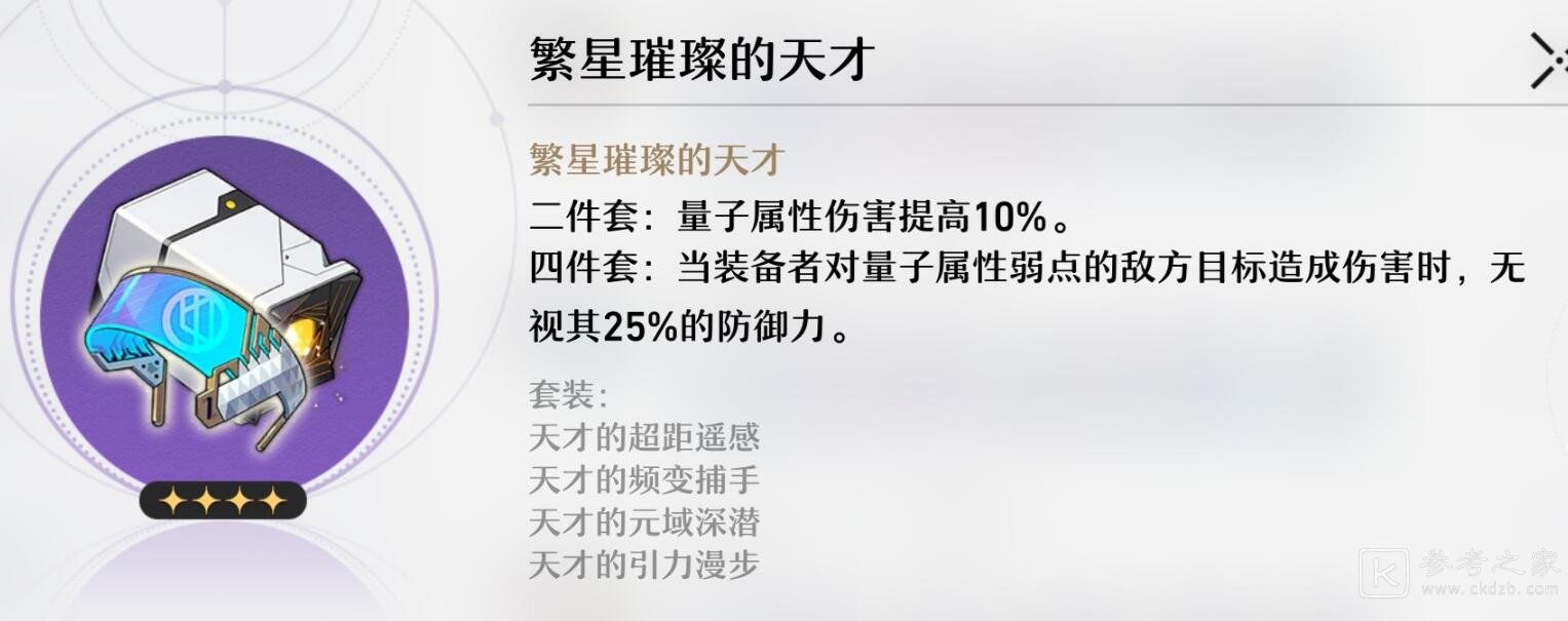 崩坏星穹铁道全遗器一览