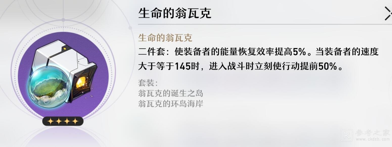 崩坏星穹铁道全遗器一览