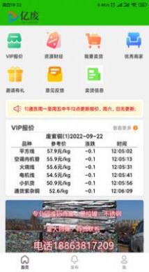 亿能回收烟盒截图