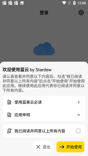 蓝云蓝奏云截图