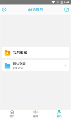 66语音包截图