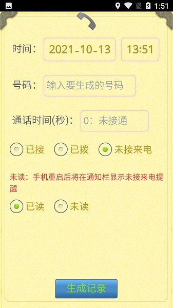 通话记录生成器app截图