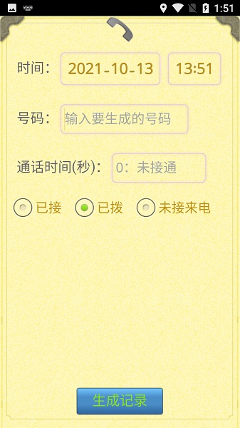 通话记录生成器app截图