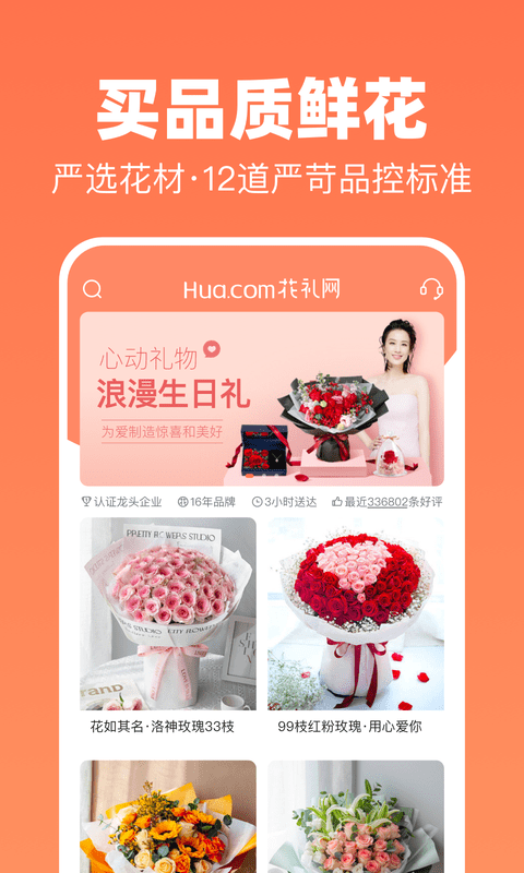花礼网鲜花截图