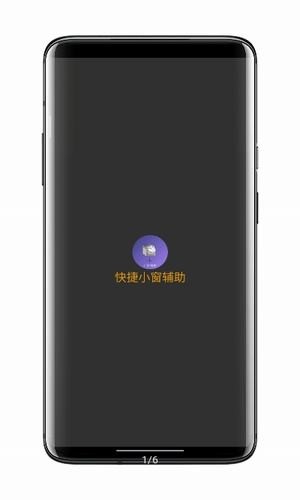 快捷小窗辅助免费