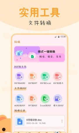 录音机转文字备忘录截图