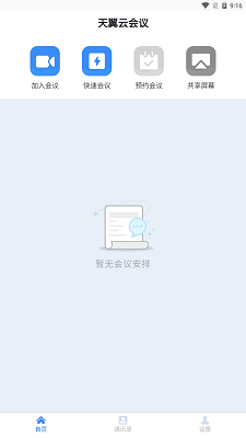 天翼云会议截图