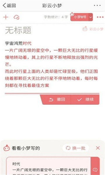 彩云小梦截图
