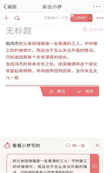 彩云小梦截图