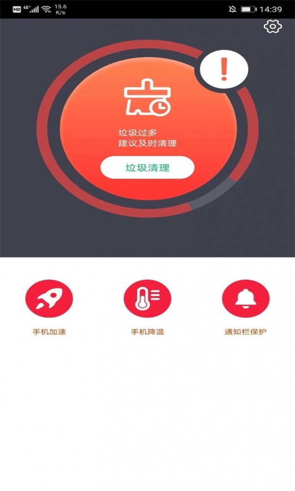 杀毒清理截图
