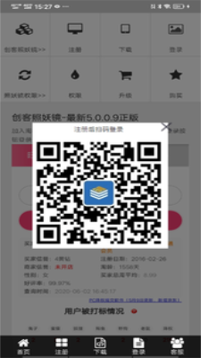 创客照妖镜截图
