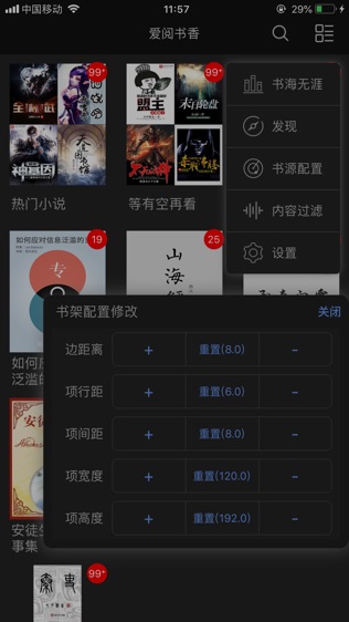 爱阅书香截图