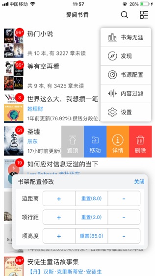 爱阅书香截图