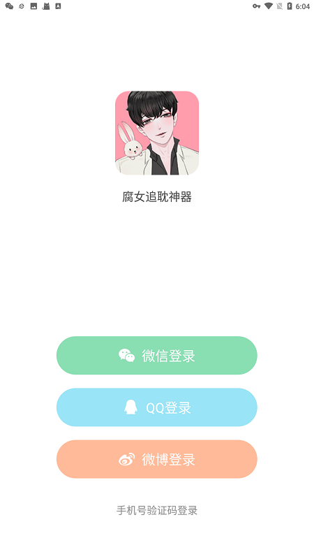 免耽漫画大全截图