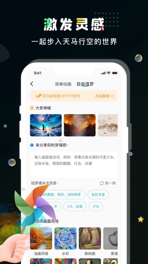 AI梦工厂截图