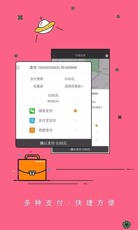 乐途智行截图