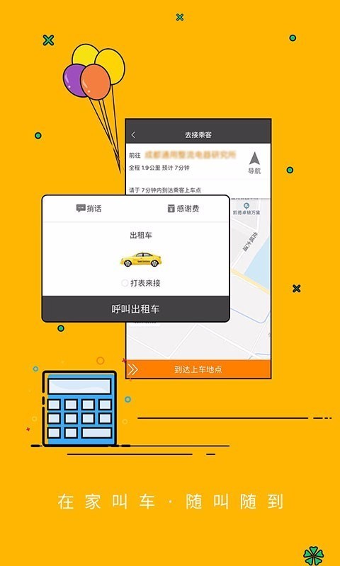 乐途智行截图