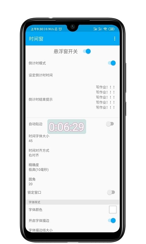 时间窗app最新版截图