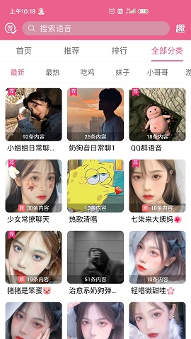 萌我语音包截图