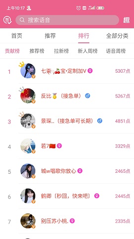 萌我语音包截图