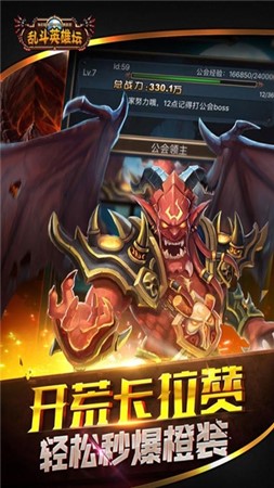 大战英雄坛截图