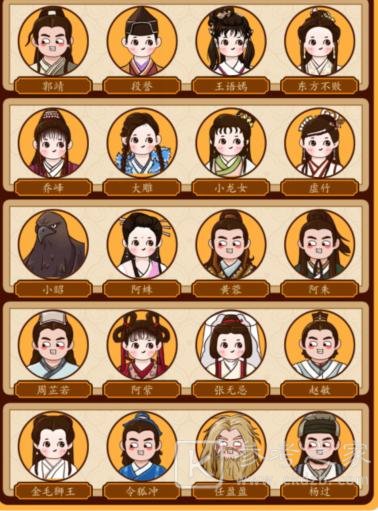 《汉字找茬王》武侠儿女武侠角色配对通关攻略