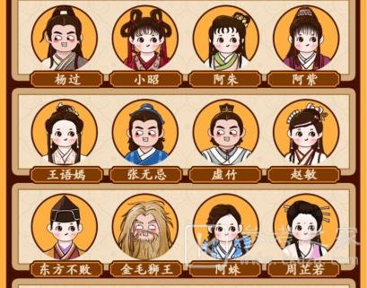 《汉字找茬王》武侠儿女武侠角色配对通关攻略