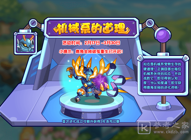 《洛克王国》鹿角金刚技能表图鉴